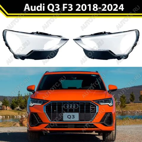 7 249 р. Стекло передней фары левое (пр-во Китай) BODYPARTS  Audi Q3  F3 (2018-2022)  с доставкой в г. Москва