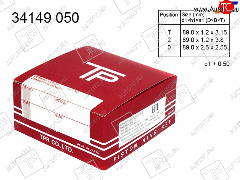 4 799 р. Кольца поршневые (комплект) 0,50 QR20DE QR25DE TPR Nissan Primera 3 седан P12 (2001-2008)  с доставкой в г. Москва