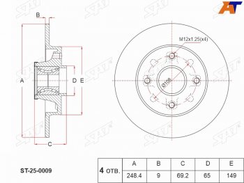 3 399 р. Диск тормозной задний с подшипником Ø248.4mm SAT Peugeot 207 WA хэтчбэк 3 дв. рестайлинг (2009-2012)  с доставкой в г. Москва. Увеличить фотографию 1