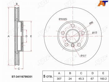 3 199 р. Диск тормозной передний Ø 307mm SAT BMW X1 F48 рестайлинг (2019-2022)  с доставкой в г. Москва. Увеличить фотографию 1