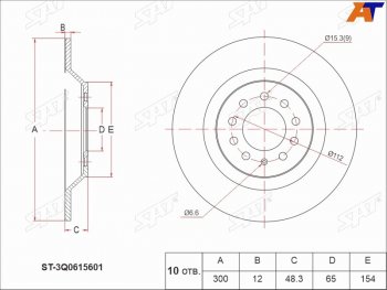 2 199 р. Задний тормозной диск(Ø300) SAT  Audi A3 (8VS седан,  8VA хэтчбэк 5 дв.,  8V1,  8Y седан,  8Y хэтчбэк 5 дв.), Q3 (8U,  F3), Skoda Kodiaq NU7, Volkswagen Kodiaq (NU7)  с доставкой в г. Москва. Увеличить фотографию 1