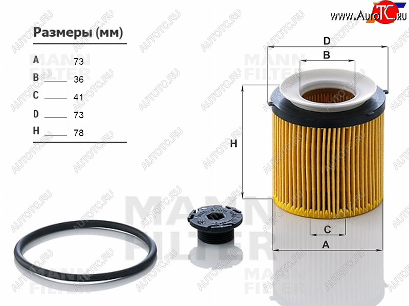 1 329 р. Фильтр масляный картридж MANN  BMW 3 серия  F30 - X1  E84  с доставкой в г. Москва