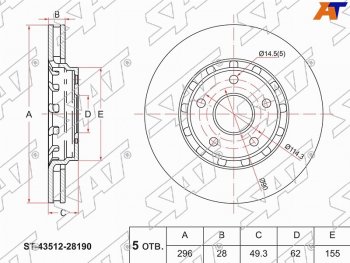 2 899 р. Диск тормозной передние Ø296 SAT Toyota Previa 3 рестайлинг2 (2016-2024)  с доставкой в г. Москва. Увеличить фотографию 1