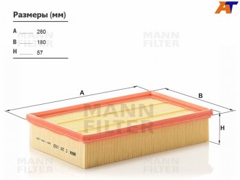 Фильтр воздушный MANN Ford (Форд) Transit (Транзит) (2000-2022) цельнометаллический фургон дорестайлинг, цельнометаллический фургон, цельнометаллический фургон