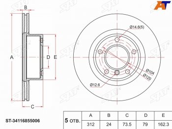 Передний тормозной диск(Ø312) SAT BMW 1 серия F20 хэтчбэк 5 дв. 2-ой рестайлинг (2017-2020)