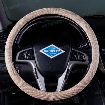 Оплетки на руль (37-39см BLW-022 текстиль) Автопилот Mazda 6 GH дорестайлинг лифтбэк (2007-2010)  (бежевый)