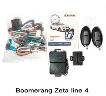 Автосигнализация Boomerang Zeta line 4 Toyota Vista Ardeo V50 рестайлинг универсал (2000-2003)