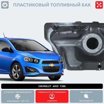 15 999 р. Пластиковый топливный бак (BP) - 46 л Chevrolet Cobalt седан (2004-2010)  с доставкой в г. Москва. Увеличить фотографию 9