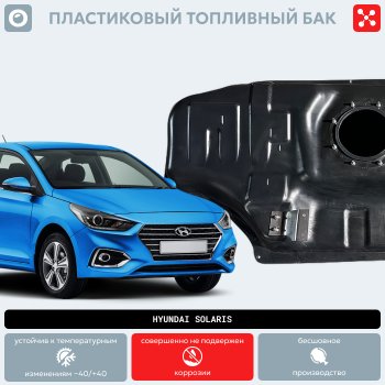 17 999 р. Пластиковый топливный бак (BP) - 43 л KIA Rio 3 QB дорестайлинг седан (2011-2015)  с доставкой в г. Москва. Увеличить фотографию 11