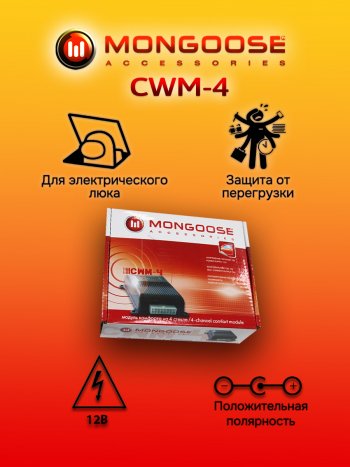 1 889 р. Модуль управления стеклоподъемниками Mongoose CWM-4 Brilliance H530 (2011-2017)  с доставкой в г. Москва. Увеличить фотографию 2