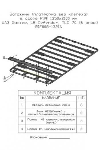 36 999 р. Багажник экспедиционный платформа 1350х2100 мм (высота крепежа 135 мм) РИФ Toyota Land Cruiser 70 5 дв. 2-ой рестайлинг (1999-2004)  с доставкой в г. Москва. Увеличить фотографию 2