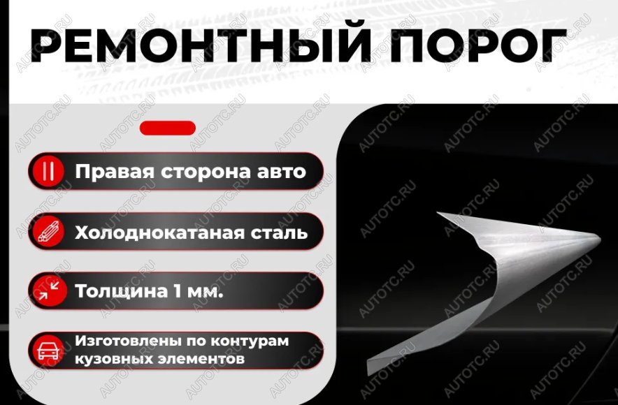 2 099 р. Ремонтный порог правый Vseporogi   ГАЗ 21  Волга (1960-1970) седан, седан (холоднокатаная сталь 1,2мм)  с доставкой в г. Москва