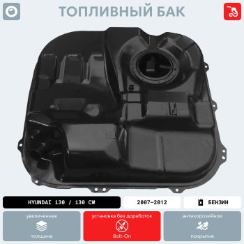 17 599 р. Топливный бак бензин (антикоррозия) сталь ORKA  Hyundai Elantra (J1,  XD,  XD2,  HD,  MD,  AD,  CN7)  с доставкой в г. Москва. Увеличить фотографию 15