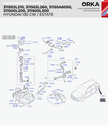 17 599 р. Топливный бак бензин (антикоррозия) сталь ORKA Hyundai Elantra AD дорестайлинг (2016-2019)  с доставкой в г. Москва. Увеличить фотографию 11