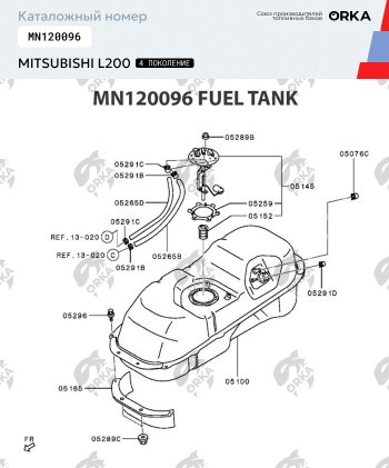 40 999 р. Топливный бак (под штатную защиту) 75 литров из алюминия (стагер) Mitsubishi L200 4  дорестайлинг (2006-2014)  с доставкой в г. Москва. Увеличить фотографию 8