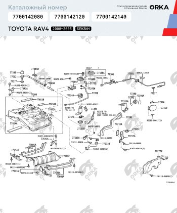 31 599 р. Топливный бак Бензин ORKA Toyota RAV4 CA20 3 дв. дорестайлинг (2000-2003) (антикоррозия)  с доставкой в г. Москва. Увеличить фотографию 19