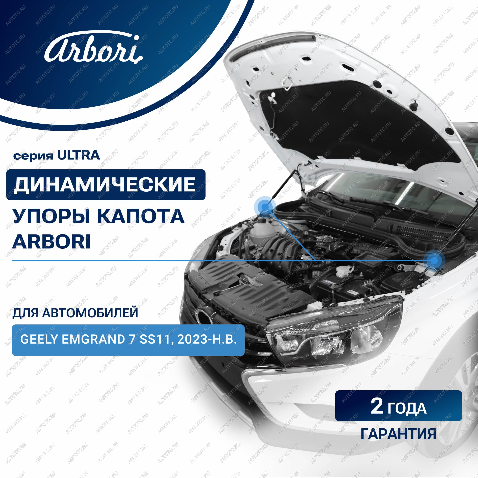 3 499 р. Упоры капота Arbori  Geely Emgrand  SS11 (2021-2025)  с доставкой в г. Москва