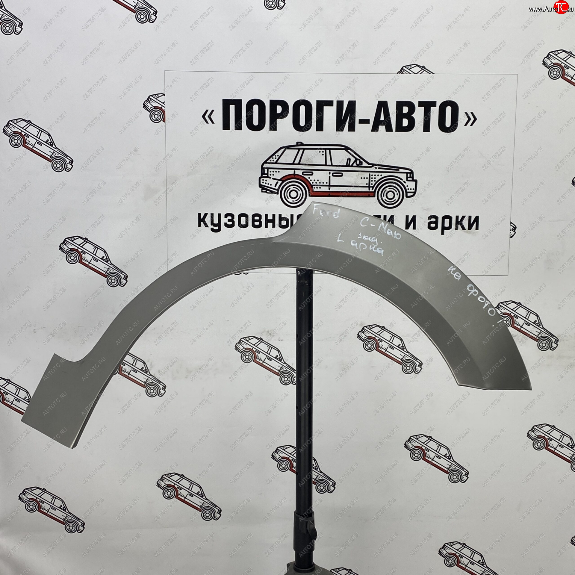 4 399 р. Комплект задних ремонтных арок Пороги-Авто Ford C-max Mk1 рестайлинг (2007-2010) (Холоднокатаная сталь 0,8 мм)  с доставкой в г. Москва