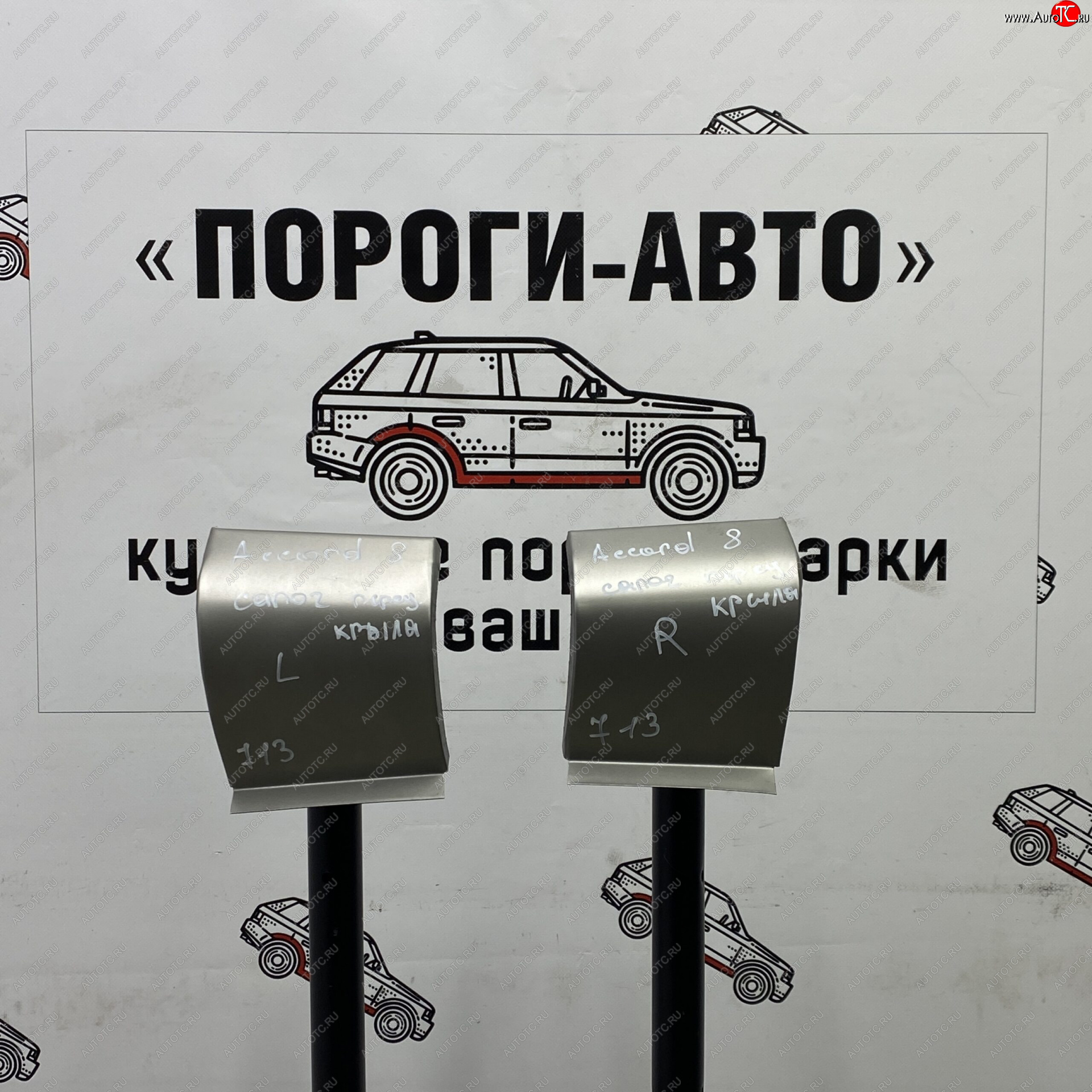 3 399 р. Ремонтный сапожок переднего крыла (Комплект) Пороги-Авто Honda Accord CU седан дорестайлинг (2008-2011) (холоднокатаная сталь 0,8мм)  с доставкой в г. Москва