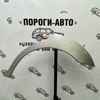 Комплект задних ремонтных арок Пороги-Авто KIA (КИА) Clarus (Кларус)  GC (1998-2001) GC универсал рестайлинг ()