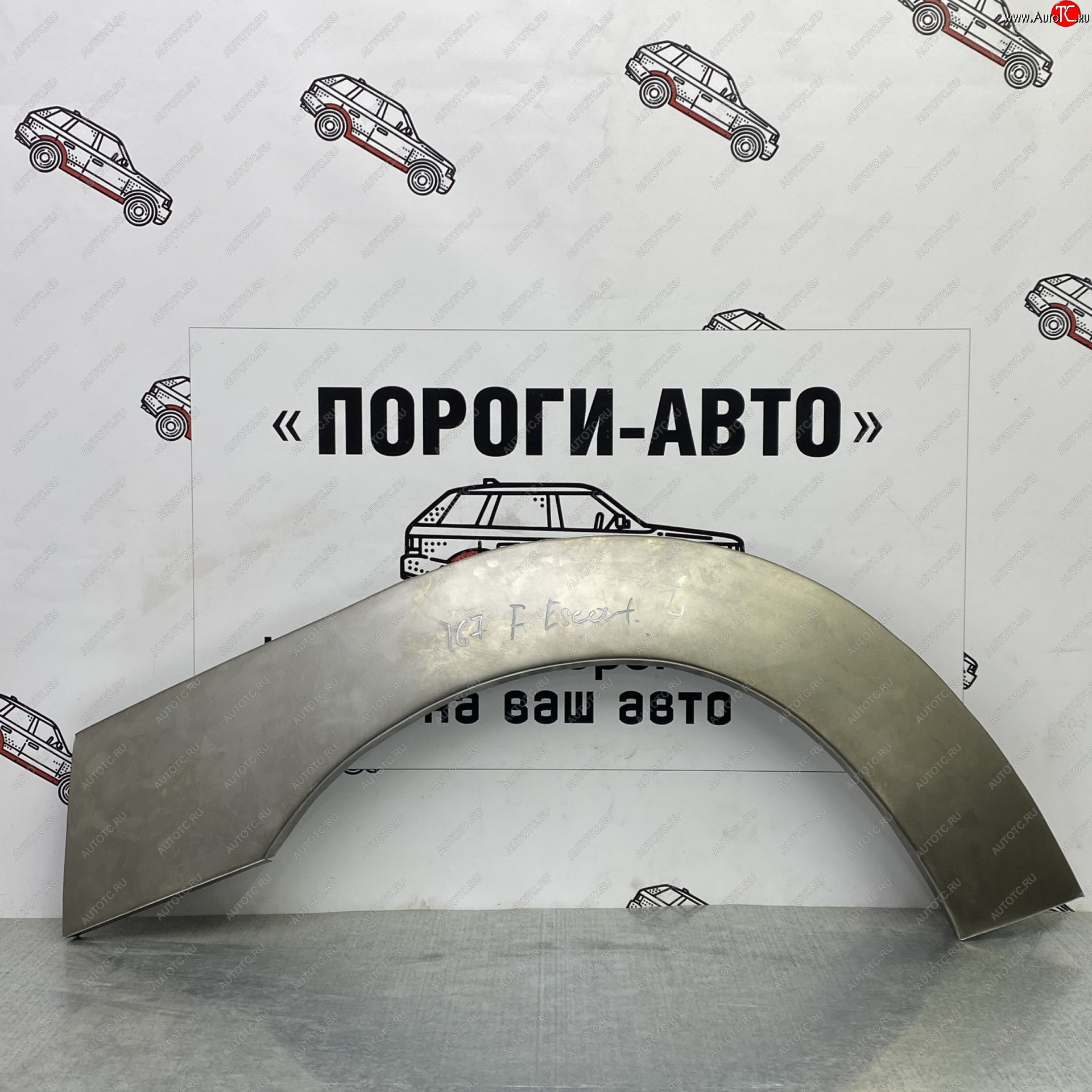 4 299 р. Ремонтные арки передних крыльев (Комплект) Пороги-Авто Ford Escort Express фургон (1980-1986) (холоднокатаная сталь 0,8мм)  с доставкой в г. Москва