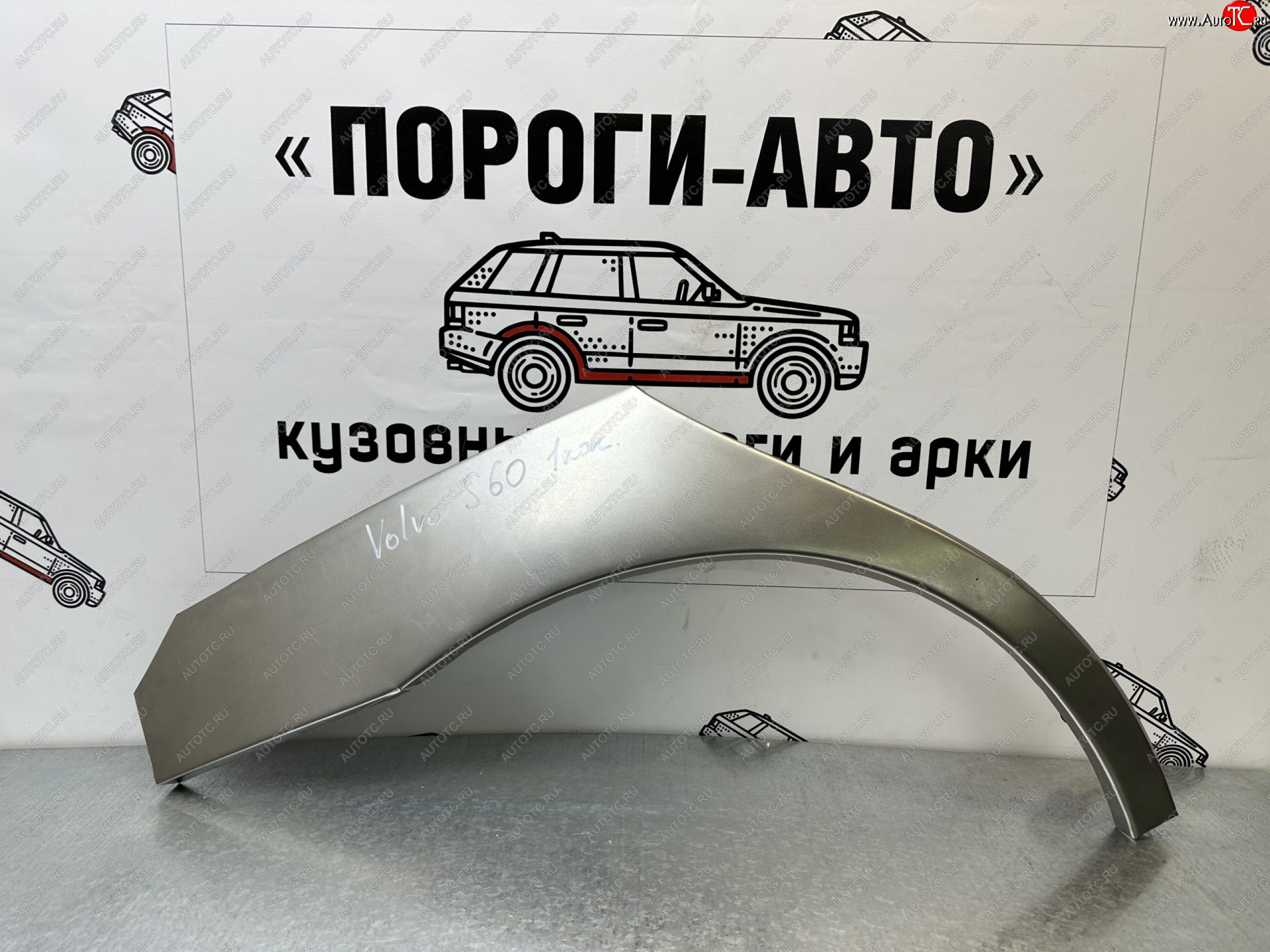 2 199 р. Левая внешняя ремонтная арка Пороги-Авто  Volvo S60  RS,RH седан - S60 Cross Country (Холоднокатаная сталь 0,8 мм)  с доставкой в г. Москва