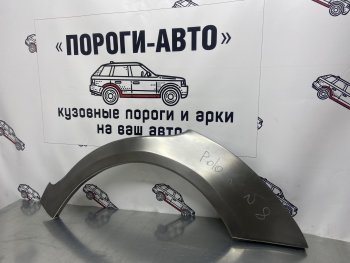 Ремонтная арка заднего крыла (Левая арка) Пороги-Авто Volkswagen Polo 9N1 хэтчбэк 5 дв. дорестайлинг (2001-2005)  (холоднокатаная сталь 0,8мм)