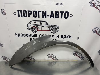 4 399 р. Комплект ремонтных внешних арок Пороги-Авто Toyota Land Cruiser 200 2-ой рестайлинг (2015-2021) (Холоднокатаная сталь 0,8 мм)  с доставкой в г. Москва. Увеличить фотографию 1