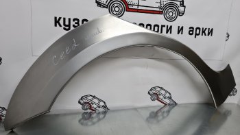 Комплект ремонтных внешних арок Пороги-Авто KIA Ceed 1 ED дорестайлинг, хэтчбэк 5 дв. (2006-2010)  (Холоднокатаная сталь 0,8 мм)