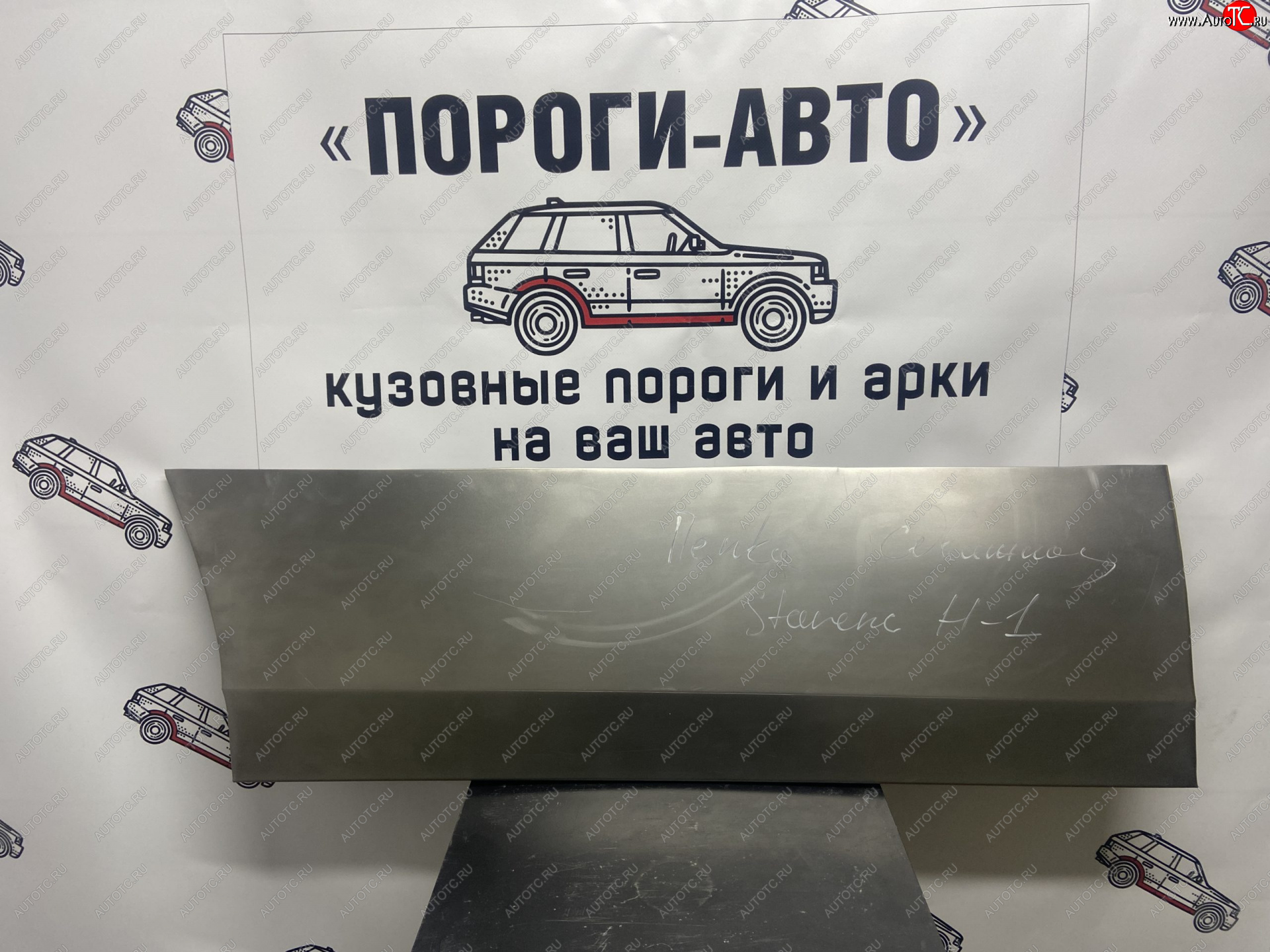 2 199 р. Ремонтная пенка сдвижной двери Пороги-Авто  Hyundai Starex/H1  A1 (1997-2007) дорестайлинг, рестайлинг (холоднокатаная сталь 0,8мм)  с доставкой в г. Москва