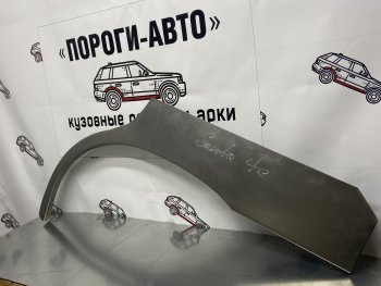 Правая внешняя ремонтная арка Пороги-Авто Hyundai (Хюндаи) Santa Fe (Санта)  SM (2000-2012) SM