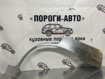 4 399 р. Комплект ремонтных внешних арок Пороги-Авто  Suzuki Grand Vitara ( FTB03 3 двери,  3TD62, TL52 5 дверей,  JT 5 дверей,  JT 3 двери) - Grand Vitara XL7 (Холоднокатаная сталь 0,8 мм)  с доставкой в г. Москва. Увеличить фотографию 1