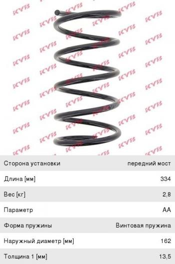 4 699 р. Пружина передней подвески KAYABA Hyundai Elantra MD дорестайлинг (2010-2013)  с доставкой в г. Москва. Увеличить фотографию 1