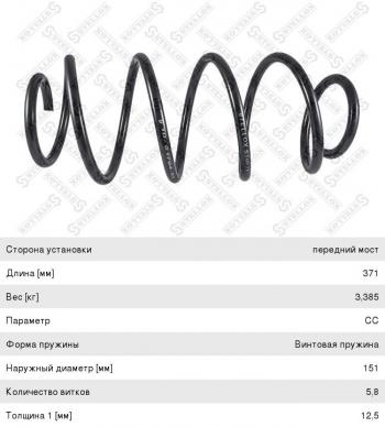 1 669 р. Пружина передней подвески STELLOX  Opel Astra ( H,  H GTC) (2004-2015) седан дорестайлинг, универсал, хэтчбек 3 дв. дорестайлинг, хэтчбек 5дв дорестайлинг, хэтчбек 3 дв. рестайлинг, седан рестайлинг, универсал рестайлинг, хэтчбек 5дв рестайлинг  с доставкой в г. Москва. Увеличить фотографию 1