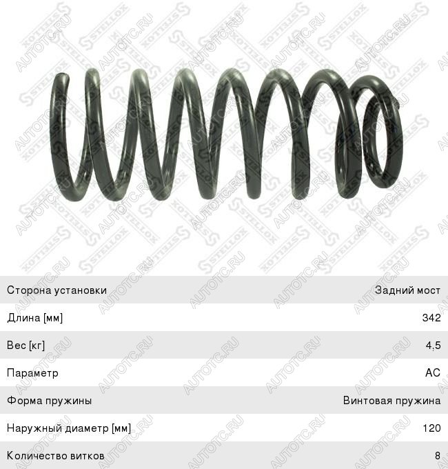 1 739 р. Пружина передней подвески STELLOX Mercedes-Benz E-Class W211 дорестайлинг седан (2002-2006)  с доставкой в г. Москва