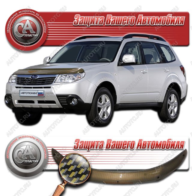 2 299 р. Дефлектор капота CA-Plastiс  Subaru Forester  SH (2008-2013) (серия Шелкография карбон золото)  с доставкой в г. Москва