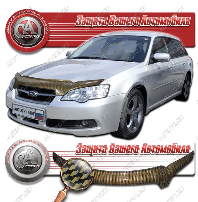 2 389 р. Дефлектор капота CA-Plastiс  Subaru Legacy ( BL/B13,  BL,B13) (2003-2009) дорестайлинг седан, рестайлинг седан (серия Шелкография карбон золото)  с доставкой в г. Москва