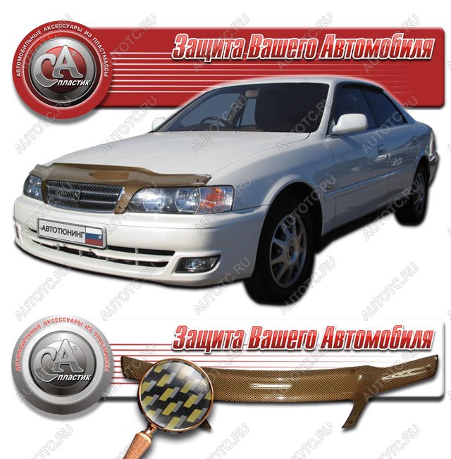 2 469 р. Дефлектор капота CA-Plastiс  Toyota Chaser (1996-2001) (серия Шелкография карбон золото)  с доставкой в г. Москва