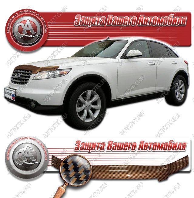 2 389 р. Дефлектор капота CA-Plastiс  INFINITI FX35  S50 (2002-2008) дорестайлинг, рестайлинг (серия Шелкография карбон медь)  с доставкой в г. Москва