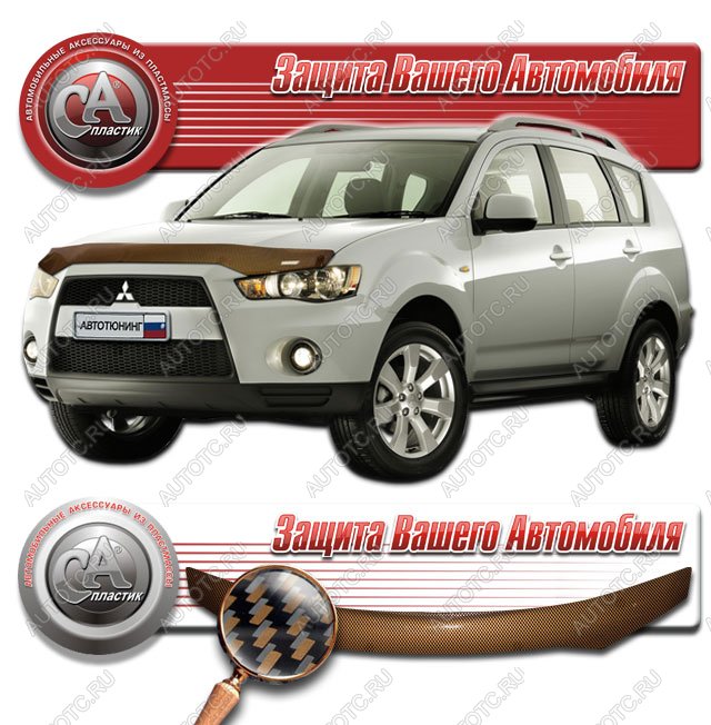 2 199 р. Дефлектор капота CA-Plastiс  Mitsubishi Outlander  XL (2005-2013) (CW)  дорестайлинг, (CW)  рестайлинг (серия Шелкография карбон медь)  с доставкой в г. Москва