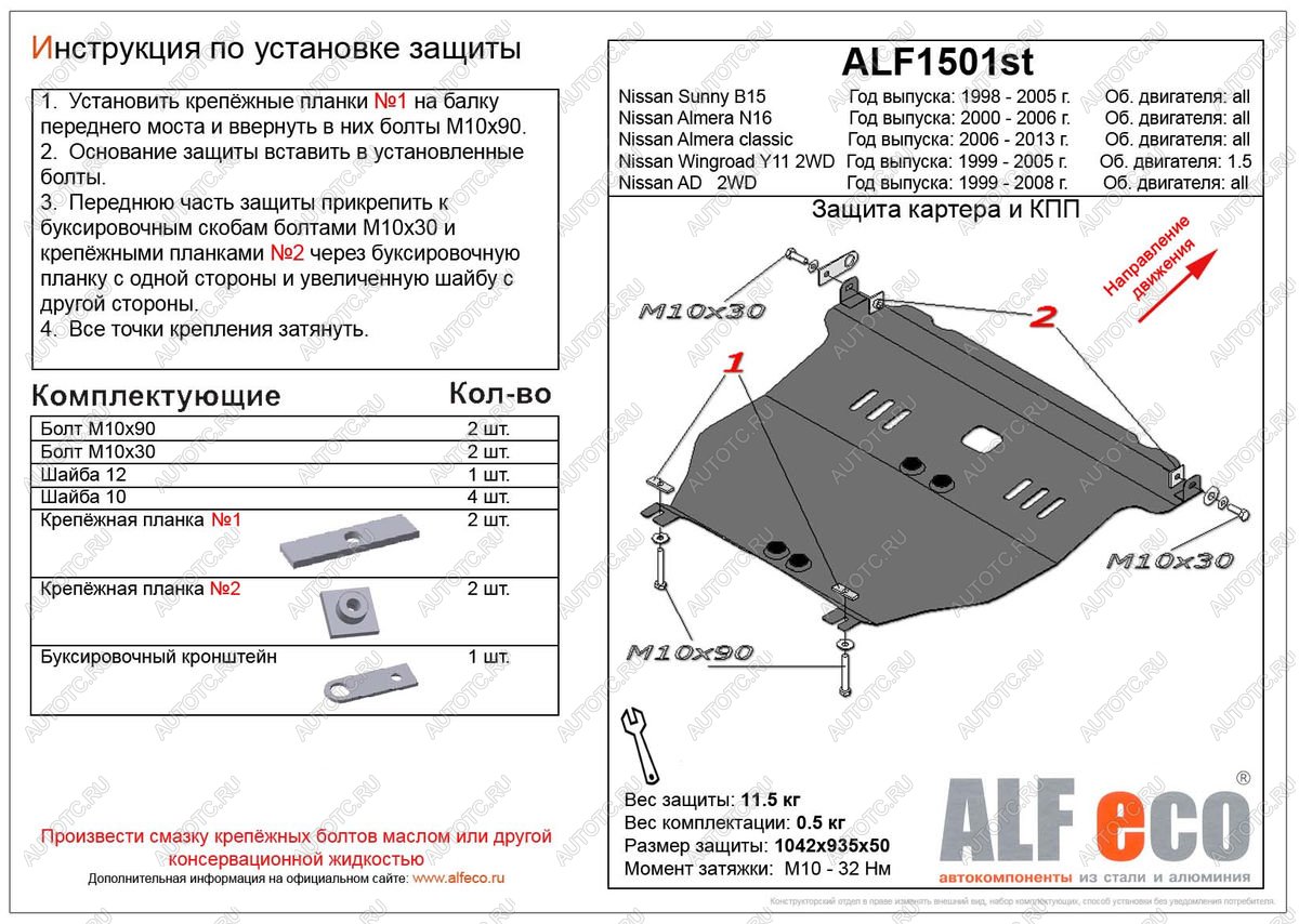 13 949 р. Защита картера и кпп V-1.5 2WD ALFECO Nissan Wingroad 2 Y11 рестайлинг универсал (2001-2005) (алюминий 4 мм)  с доставкой в г. Москва