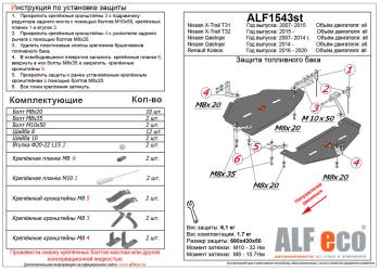 Защита топливного бака V-all ALFECO Renault (Рено) Koleos (Колеос)  2 (2016-2025) 2 ()