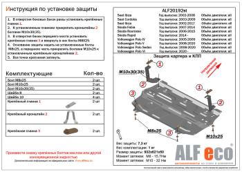 Защита картера и кпп V-all ALFECO Skoda Rapid NH1 хэтчбэк дорестайлинг (2012-2017) ()