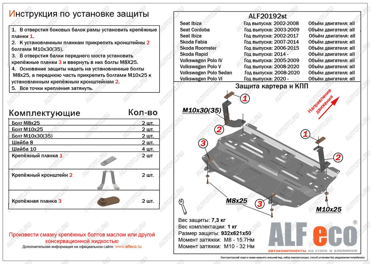 9 299 р. Защита картера и кпп V-all ALFECO Skoda Rapid NH1 хэтчбэк дорестайлинг (2012-2017) (алюминий 4 мм)  с доставкой в г. Москва