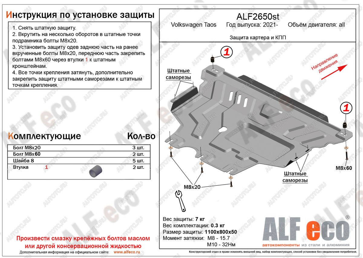 8 249 р. Защита картера и кпп V-all ALFECO Volkswagen Taos (2020-2022) (алюминий 3 мм)  с доставкой в г. Москва