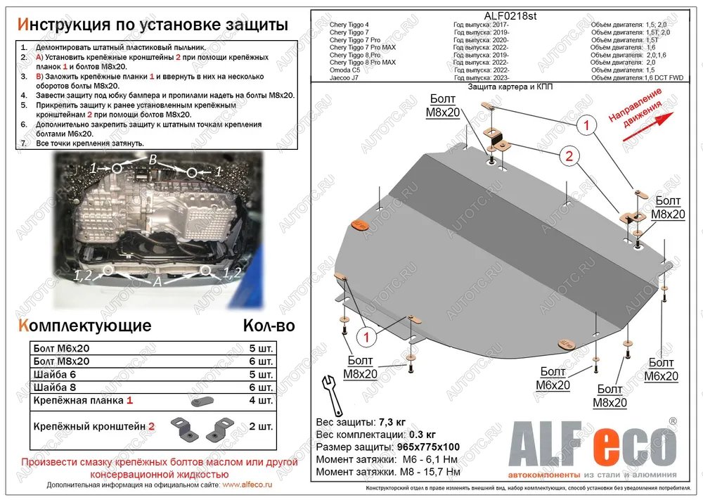 14 299 р. Защита картера и КПП (V-1,6 DCT 4WD) ALFECO  JAECOO J7 (2023-2024) (алюминий 4 мм)  с доставкой в г. Москва