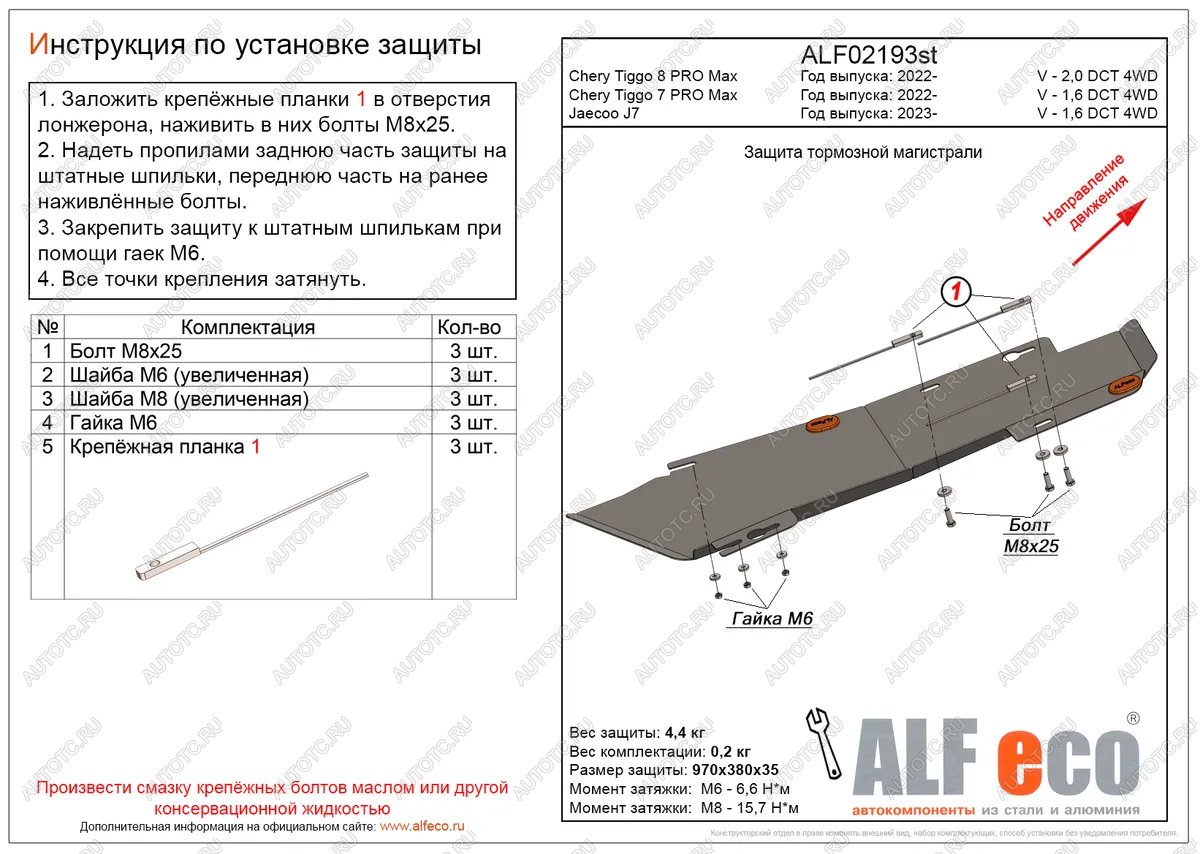 8 399 р. Защита тормозной магистрали (V-2,0 DCT 4WD) ALFeco  Chery Tiggo 8 PRO MAX (2021-2024) дорестайлинг, e plus (алюминий 3 мм)  с доставкой в г. Москва