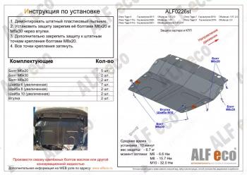 2 599 р. Защита картера и КПП (V-1,6 DCT 4WD) ALFECO Chery Tiggo 7 Pro Max T1E дорестайлинг (2022-2024) (сталь 2 мм)  с доставкой в г. Москва. Увеличить фотографию 1