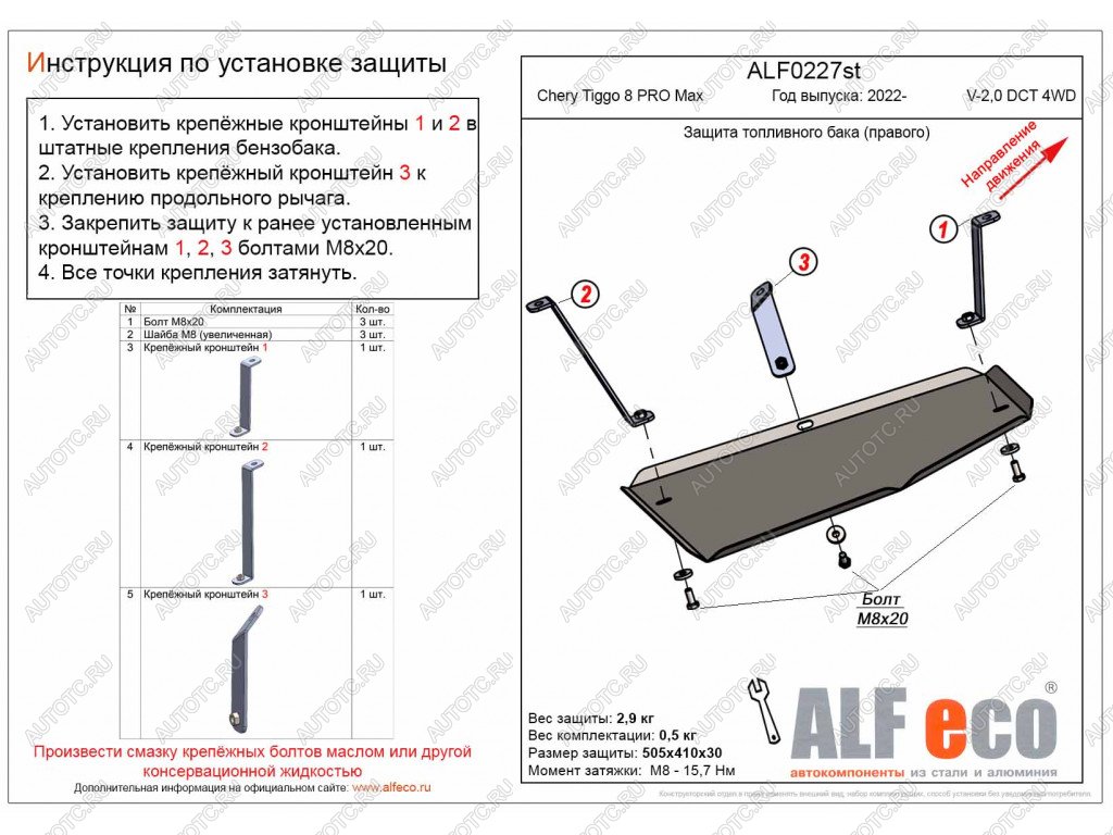 8 999 р. Защита топливного бака (правый) (V-2,0 DCT 4WD) ALFECO  Chery Tiggo 8 PRO MAX (2021-2024) дорестайлинг (алюминий )  с доставкой в г. Москва