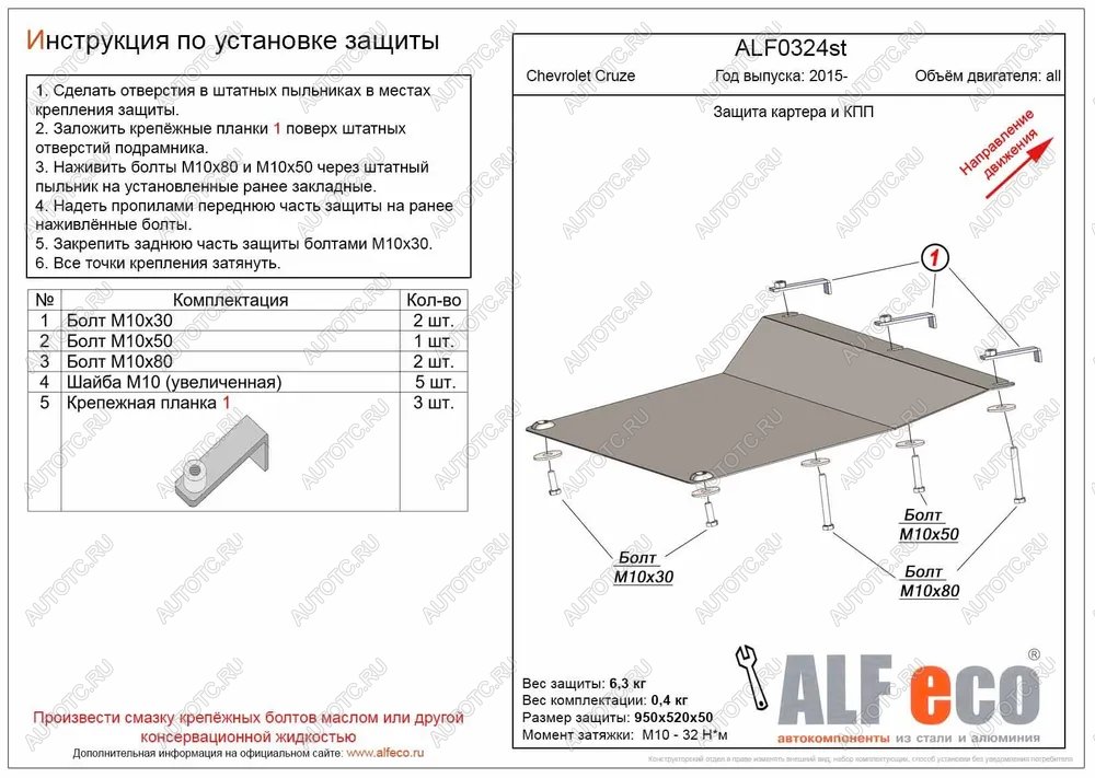 9 899 р. Защита картера и КПП (американский рынок) (V-all) ALFECO  Chevrolet Cruze ( D2LC,  D2LC-K) (2016-2018) седан дорестайлинг, хэтчбек дорестайлинг (алюминий)  с доставкой в г. Москва